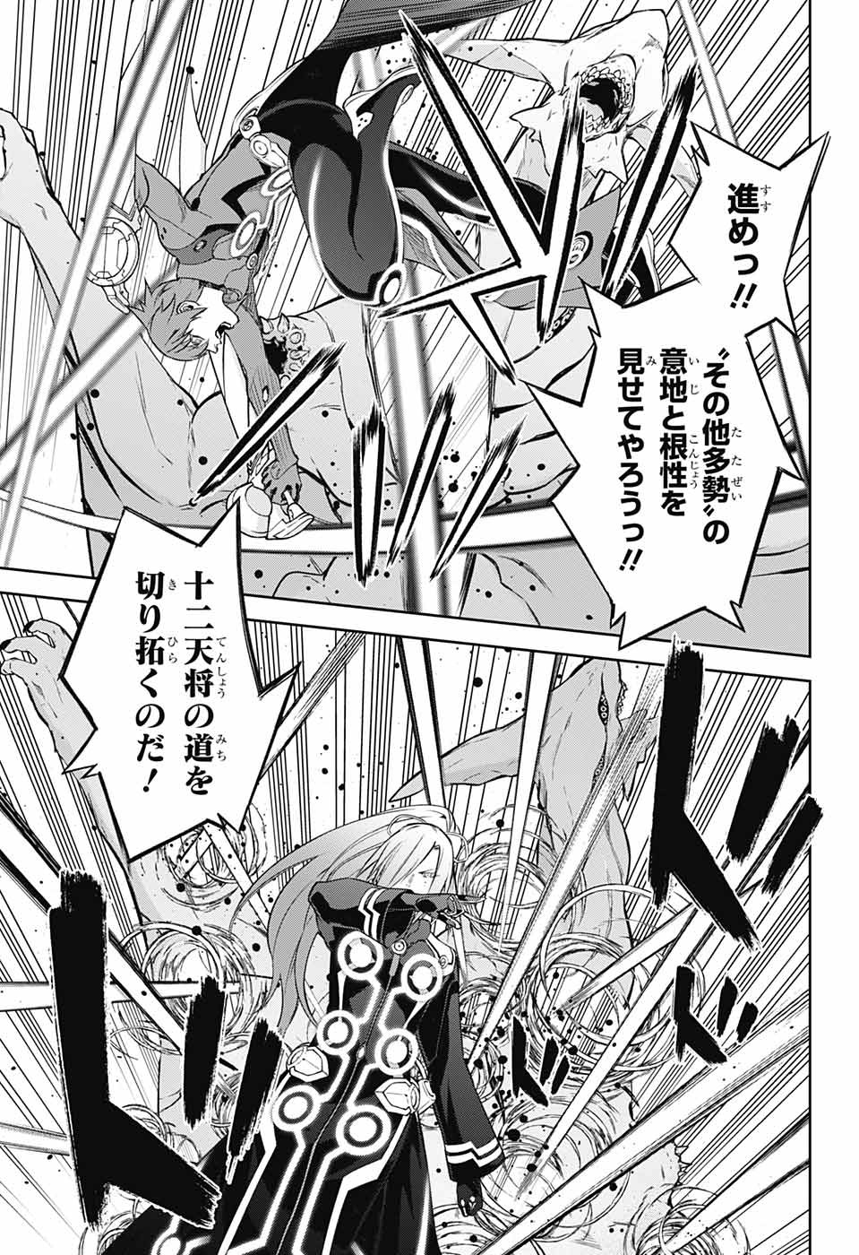 双星の陰陽師 第110話 - Page 33