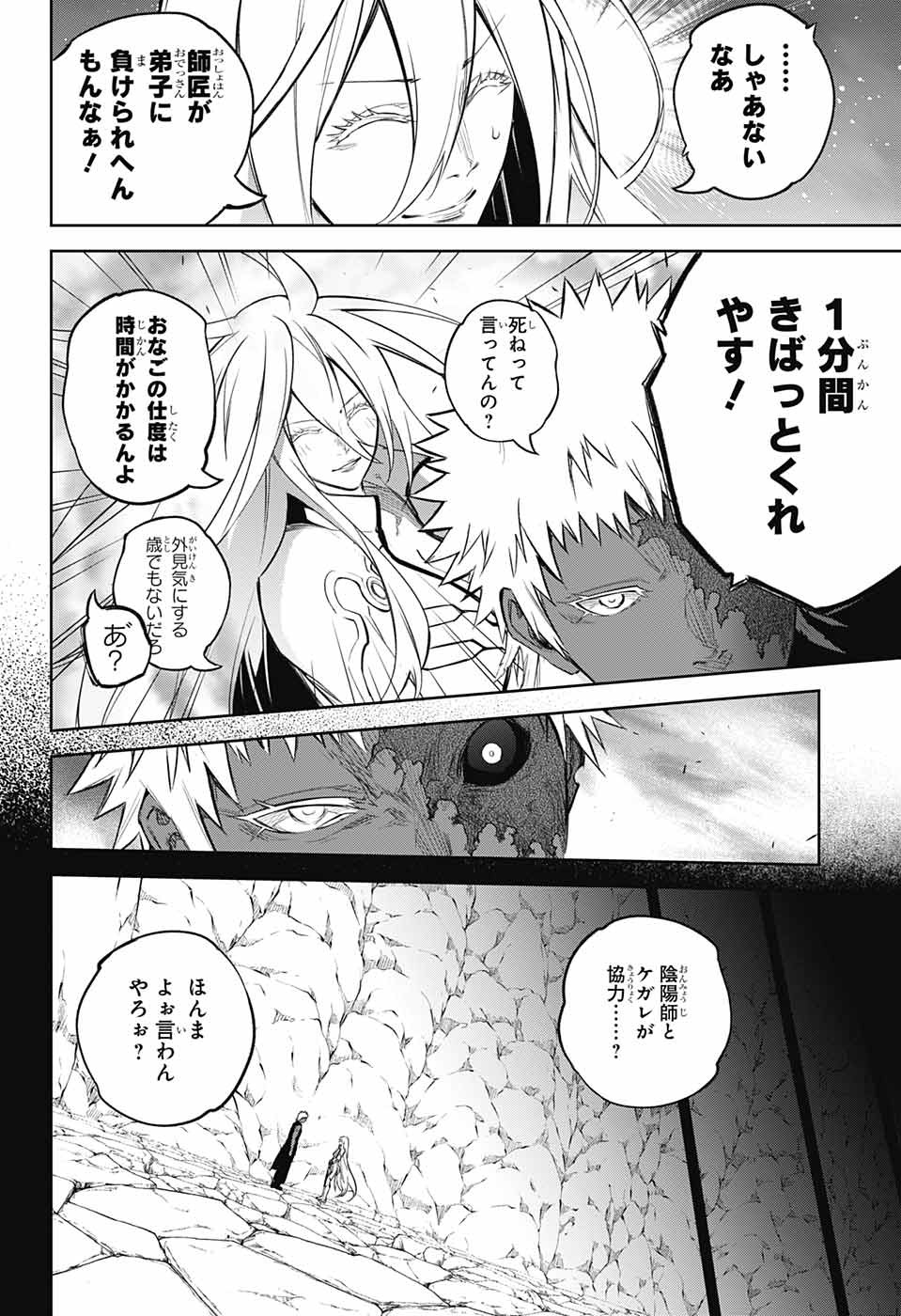 双星の陰陽師 第110話 - Page 40