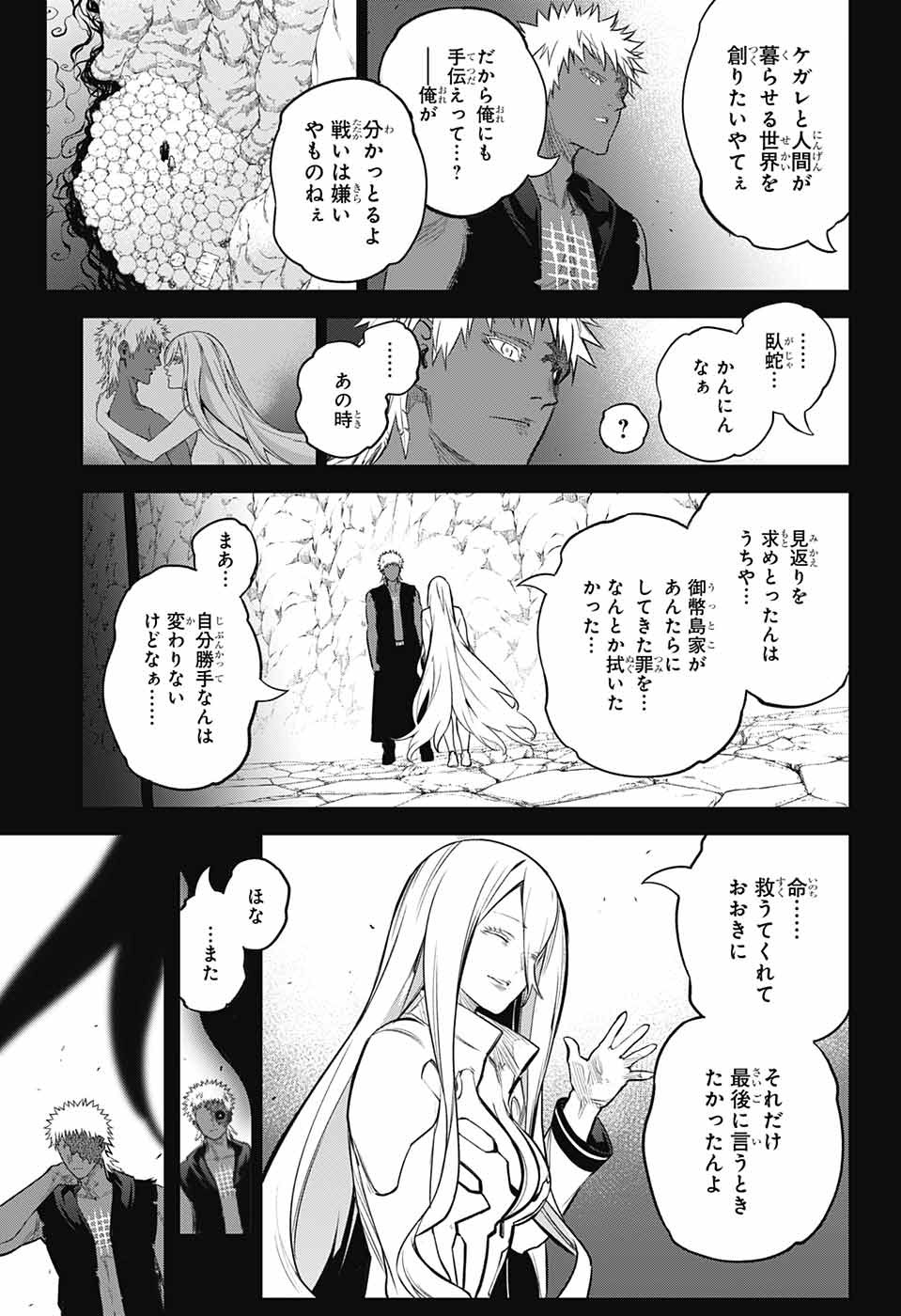 双星の陰陽師 第110話 - Page 41