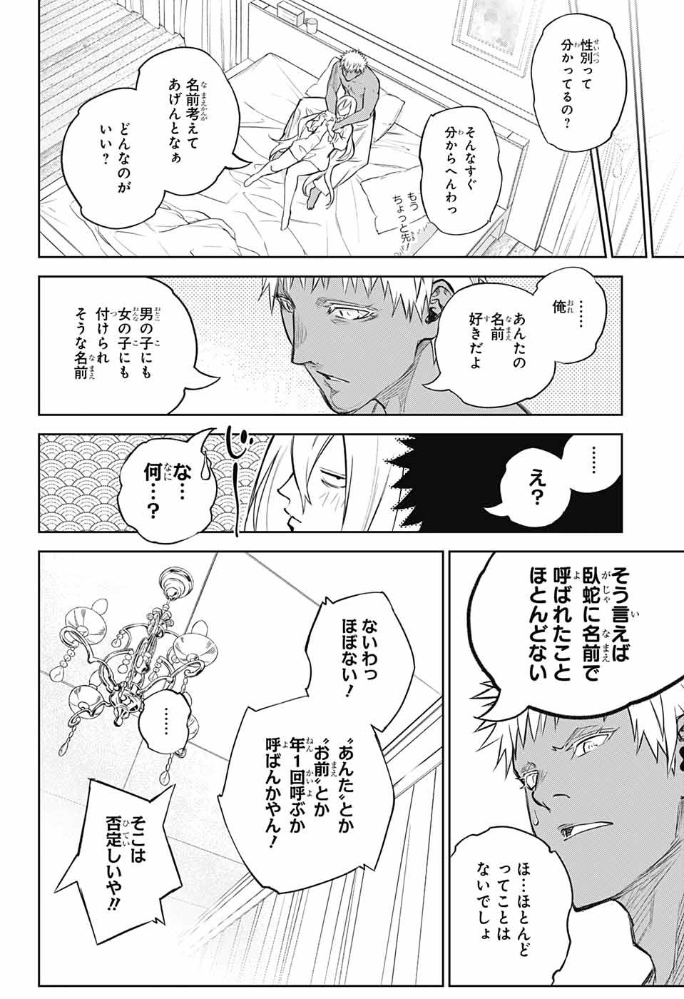 双星の陰陽師 第111話 - Page 31