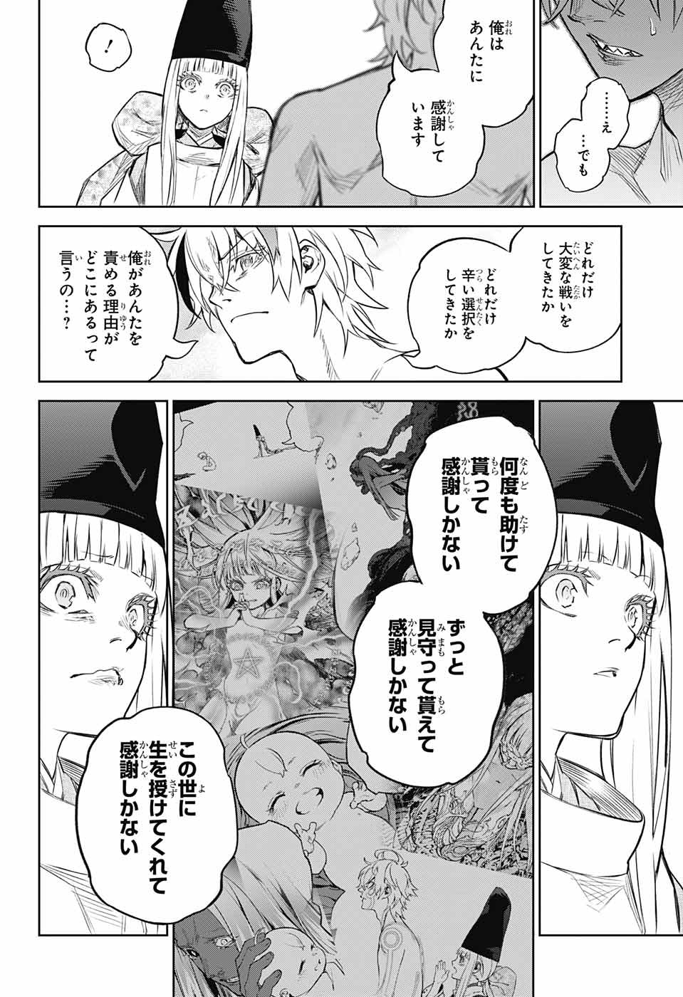 双星の陰陽師 第112話 - Page 16