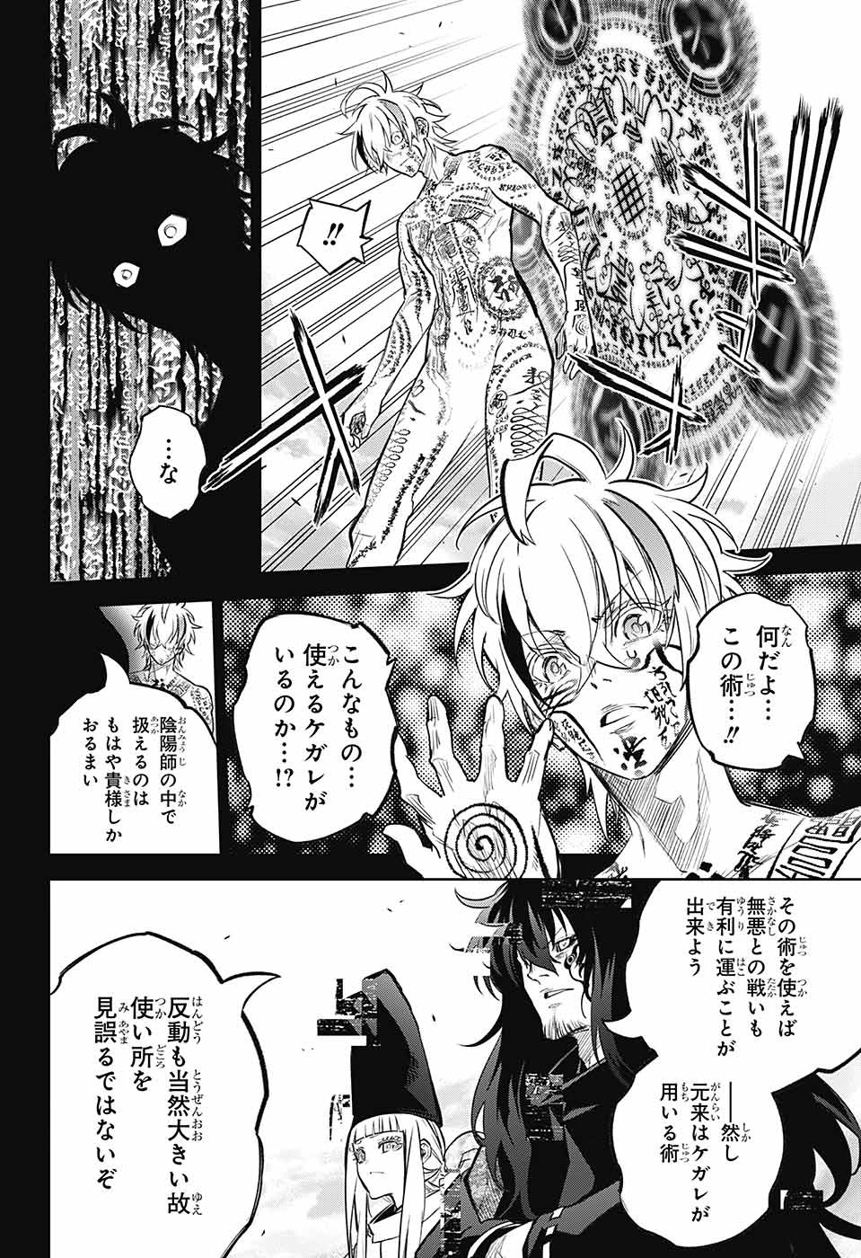 双星の陰陽師 第113話 - Page 8