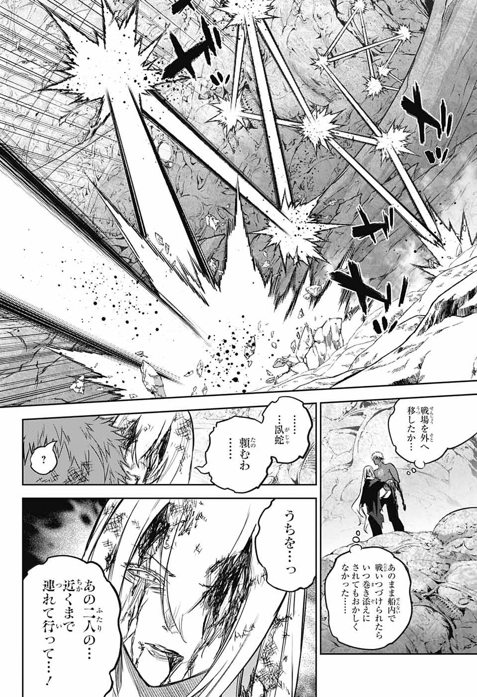 双星の陰陽師 第114話 - Page 4