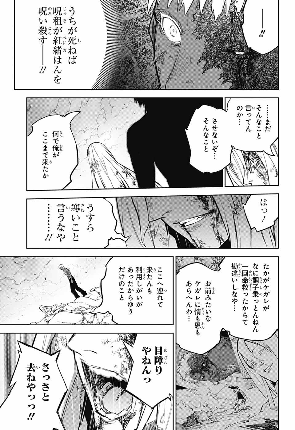 双星の陰陽師 第114話 - Page 9