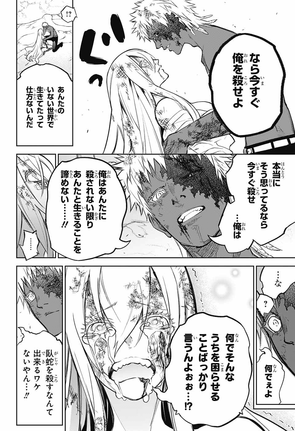 双星の陰陽師 第114話 - Page 10