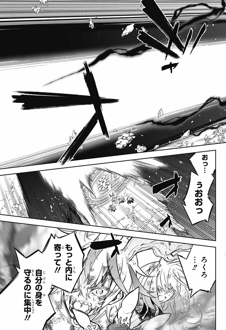 双星の陰陽師 第114話 - Page 29