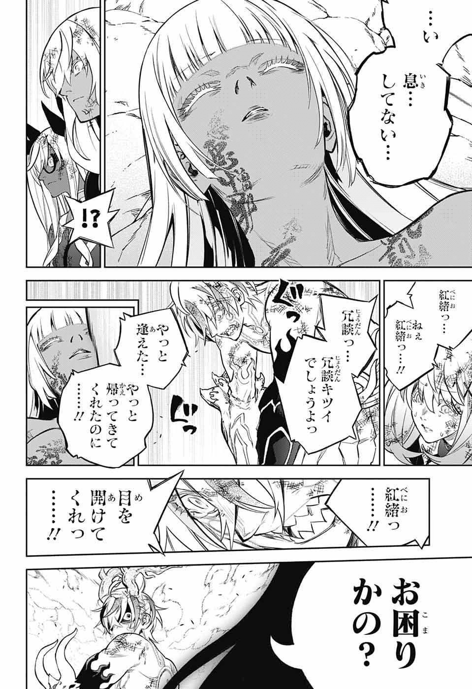 双星の陰陽師 第114話 - Page 48