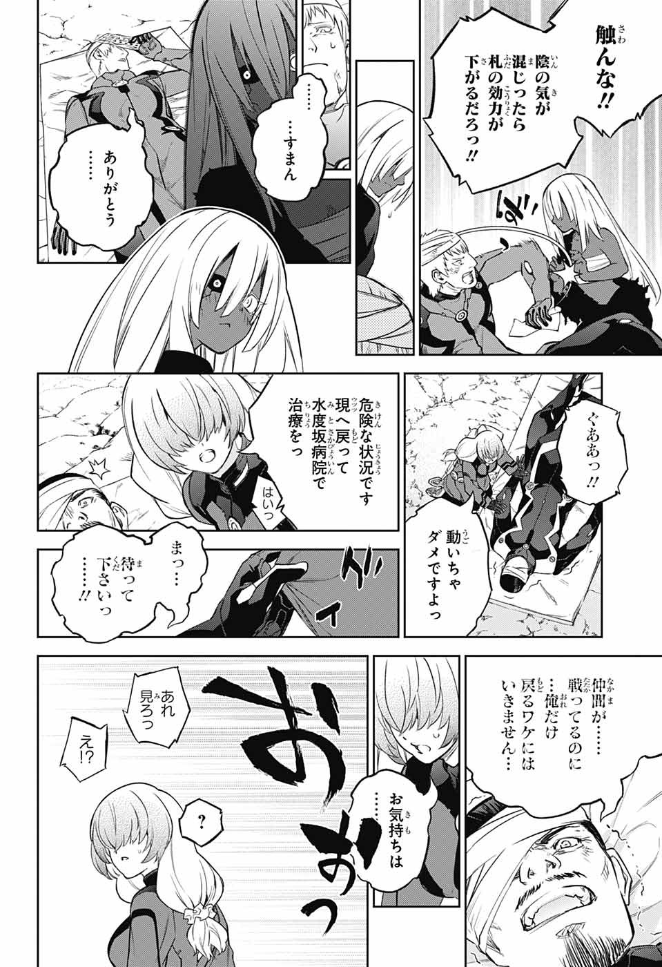 双星の陰陽師 第115話 - Page 7