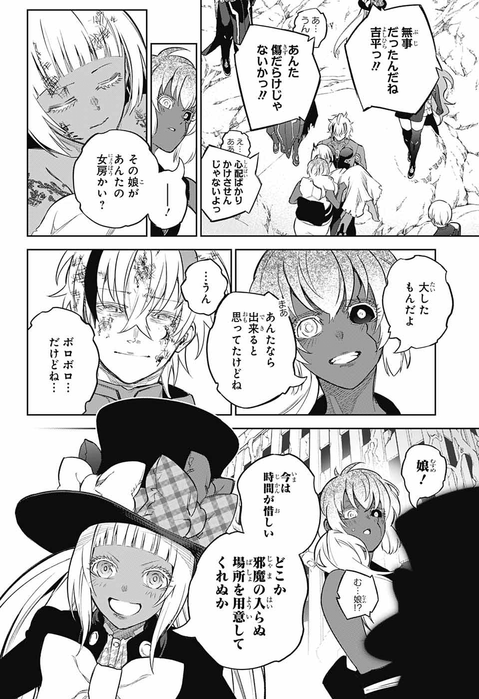 双星の陰陽師 第115話 - Page 9