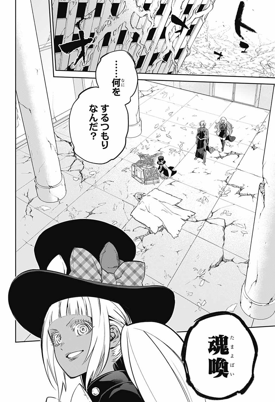 双星の陰陽師 第115話 - Page 11