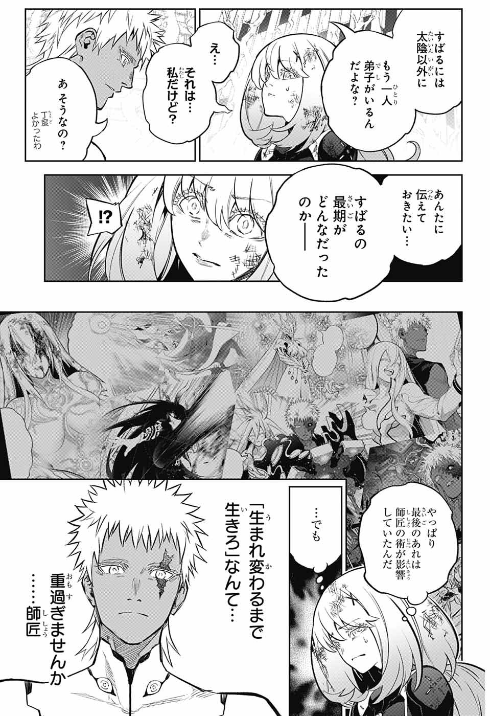 双星の陰陽師 第115話 - Page 14