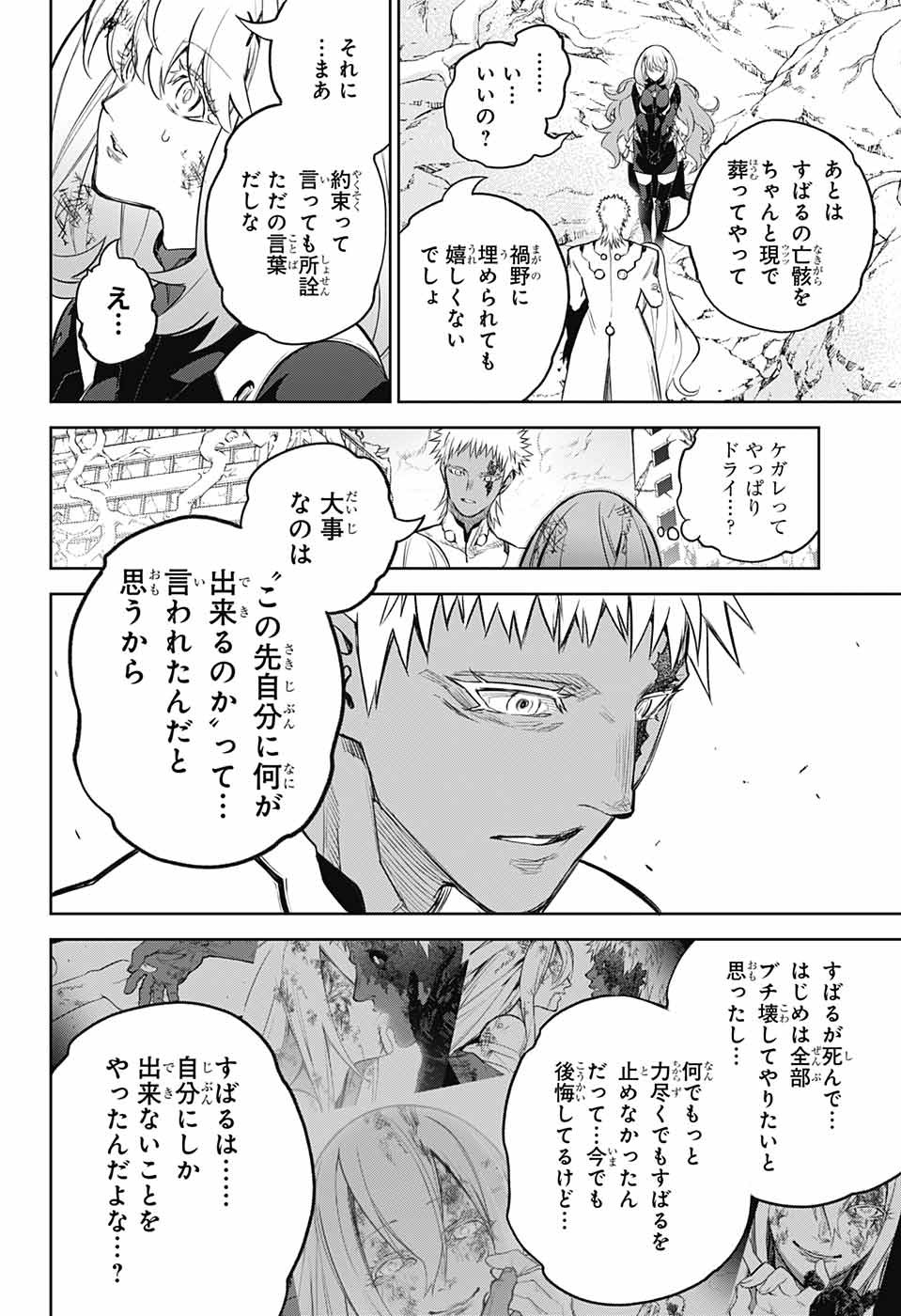 双星の陰陽師 第115話 - Page 15