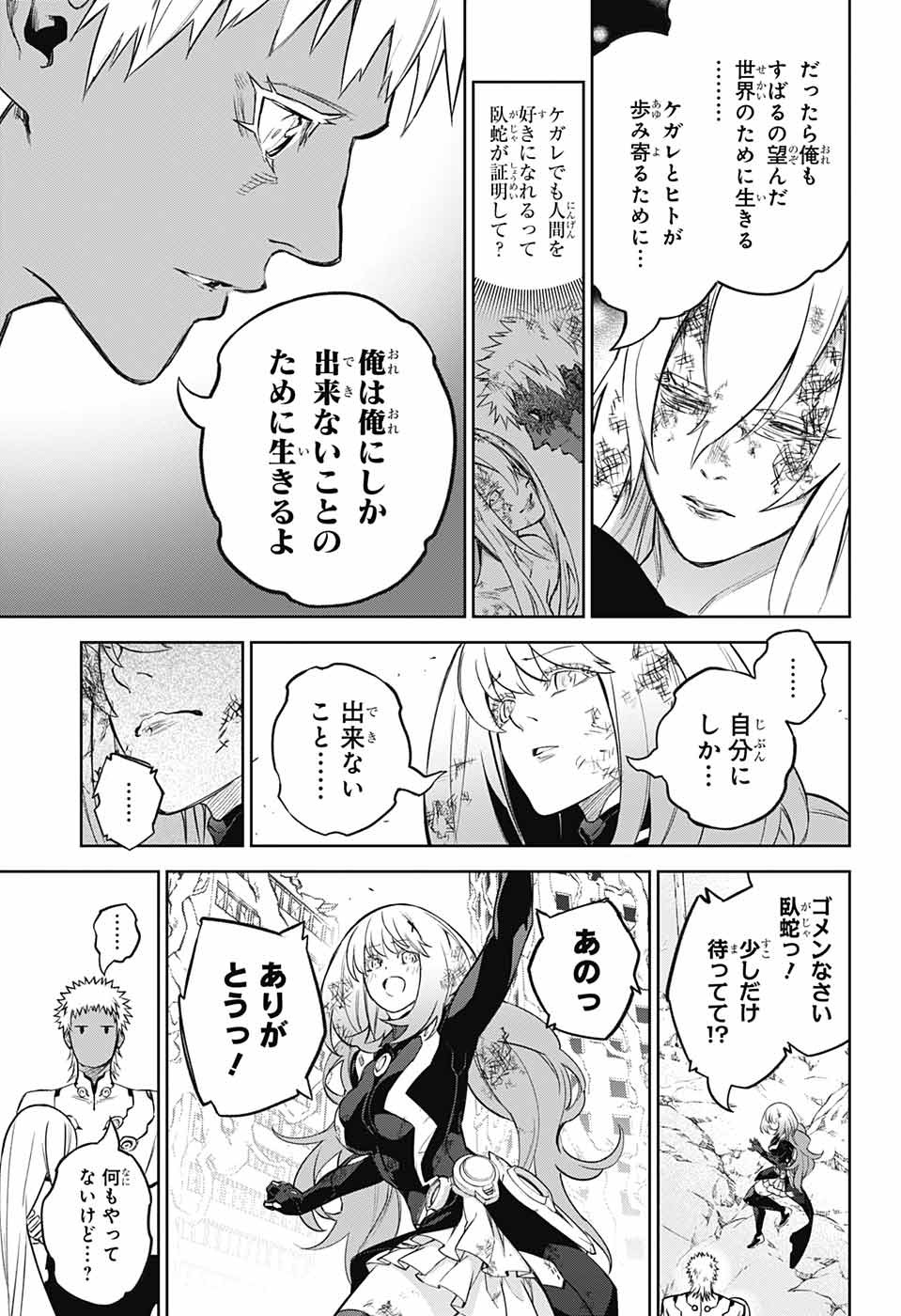 双星の陰陽師 第115話 - Page 16