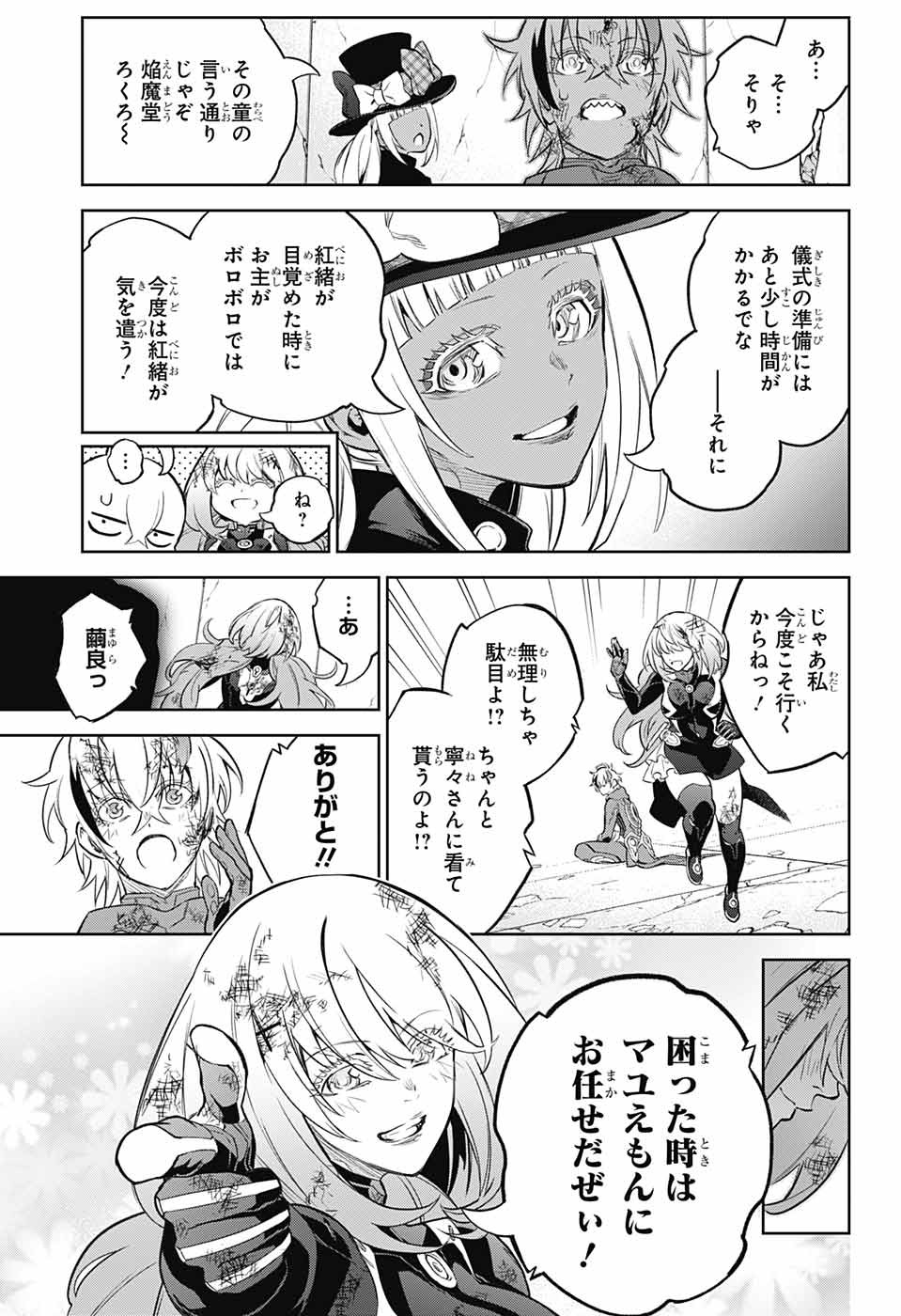 双星の陰陽師 第115話 - Page 18