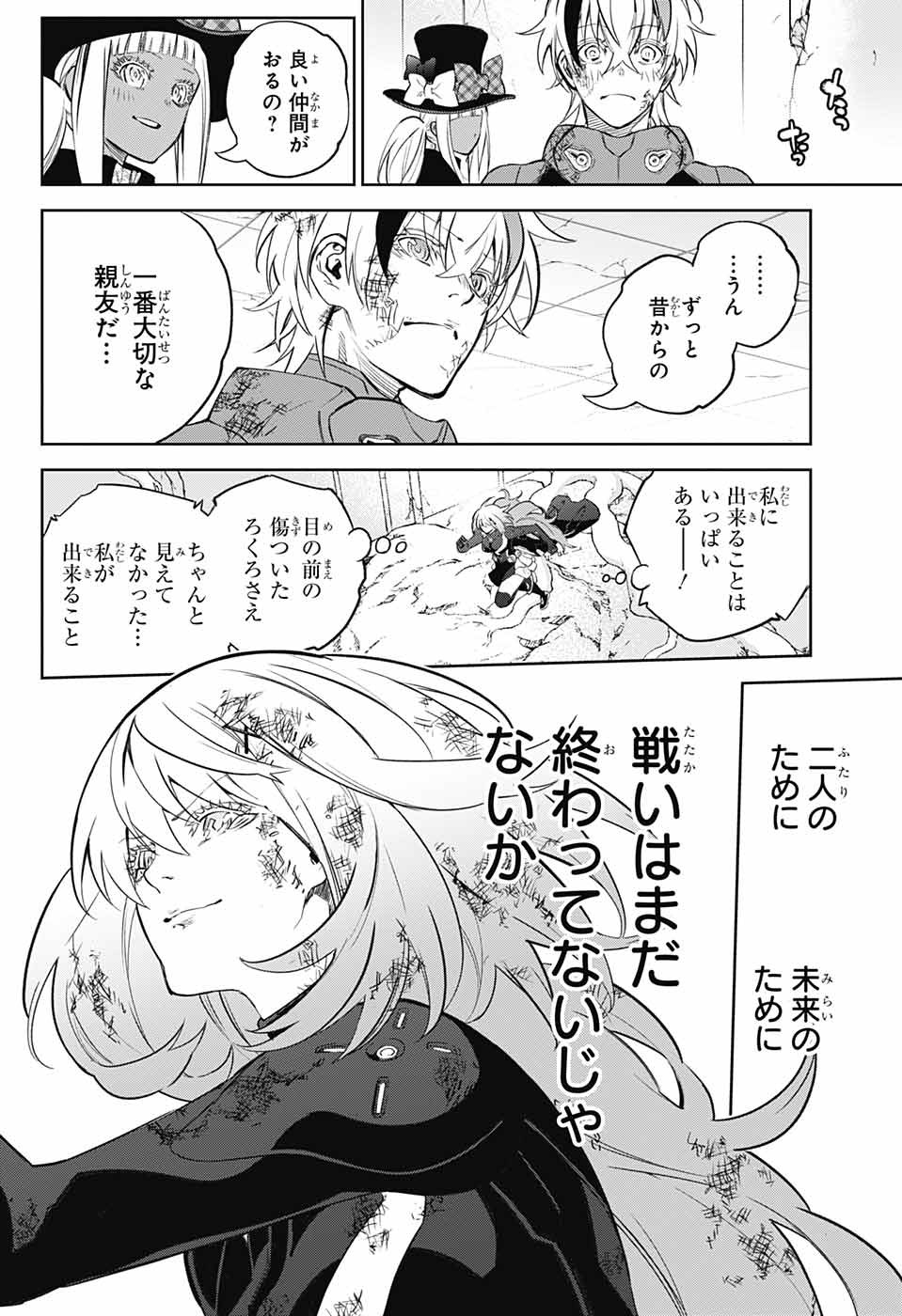 双星の陰陽師 第115話 - Page 19