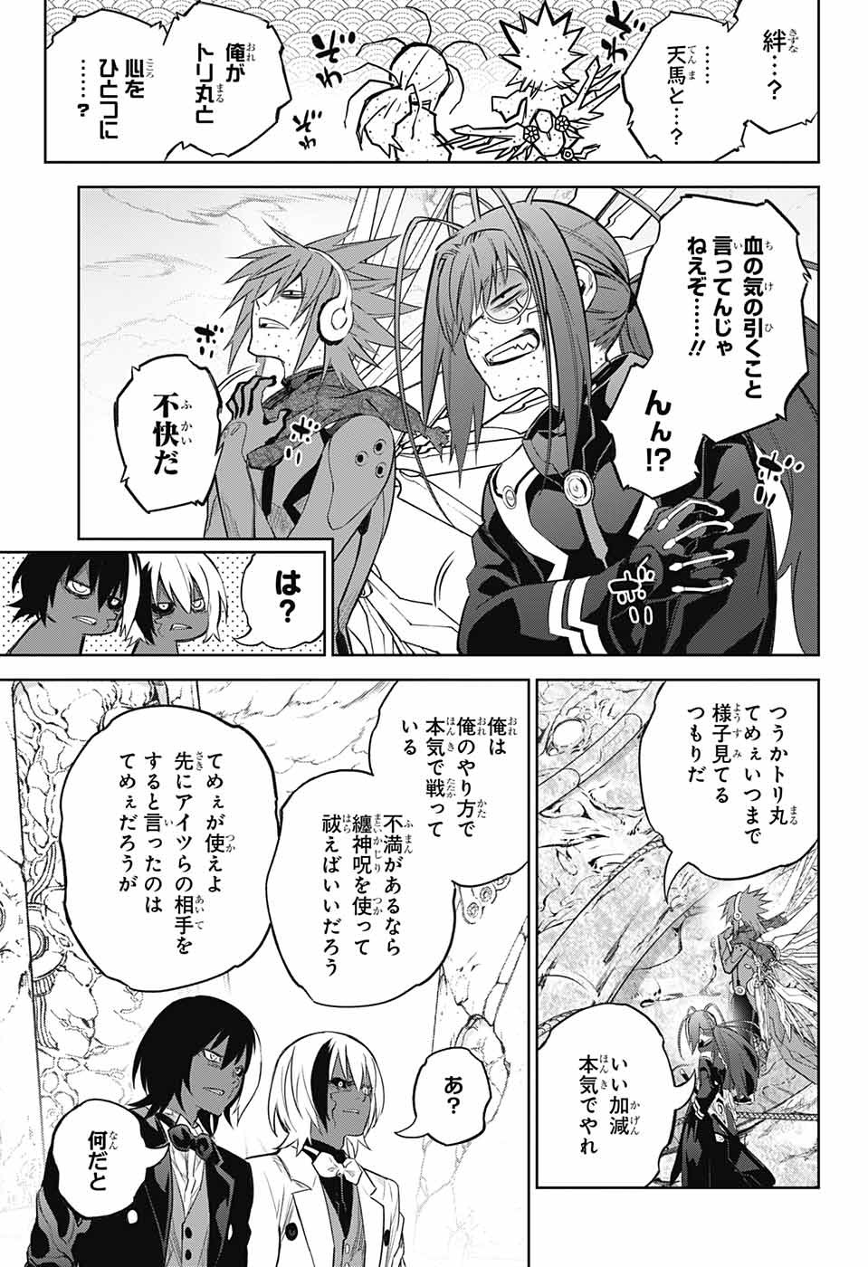 双星の陰陽師 第115話 - Page 26