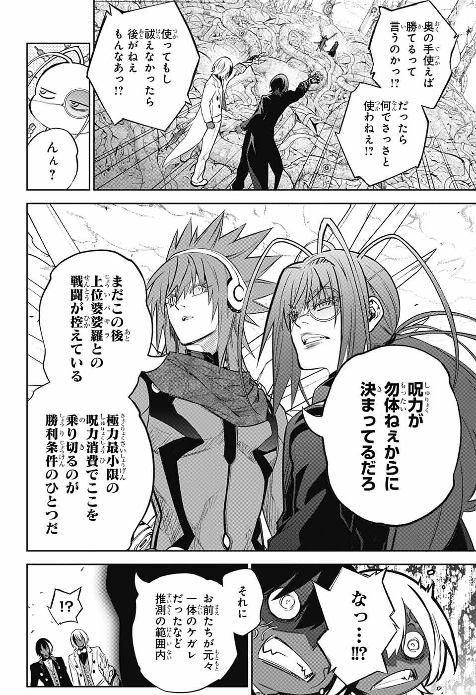 双星の陰陽師 第115話 - Page 27