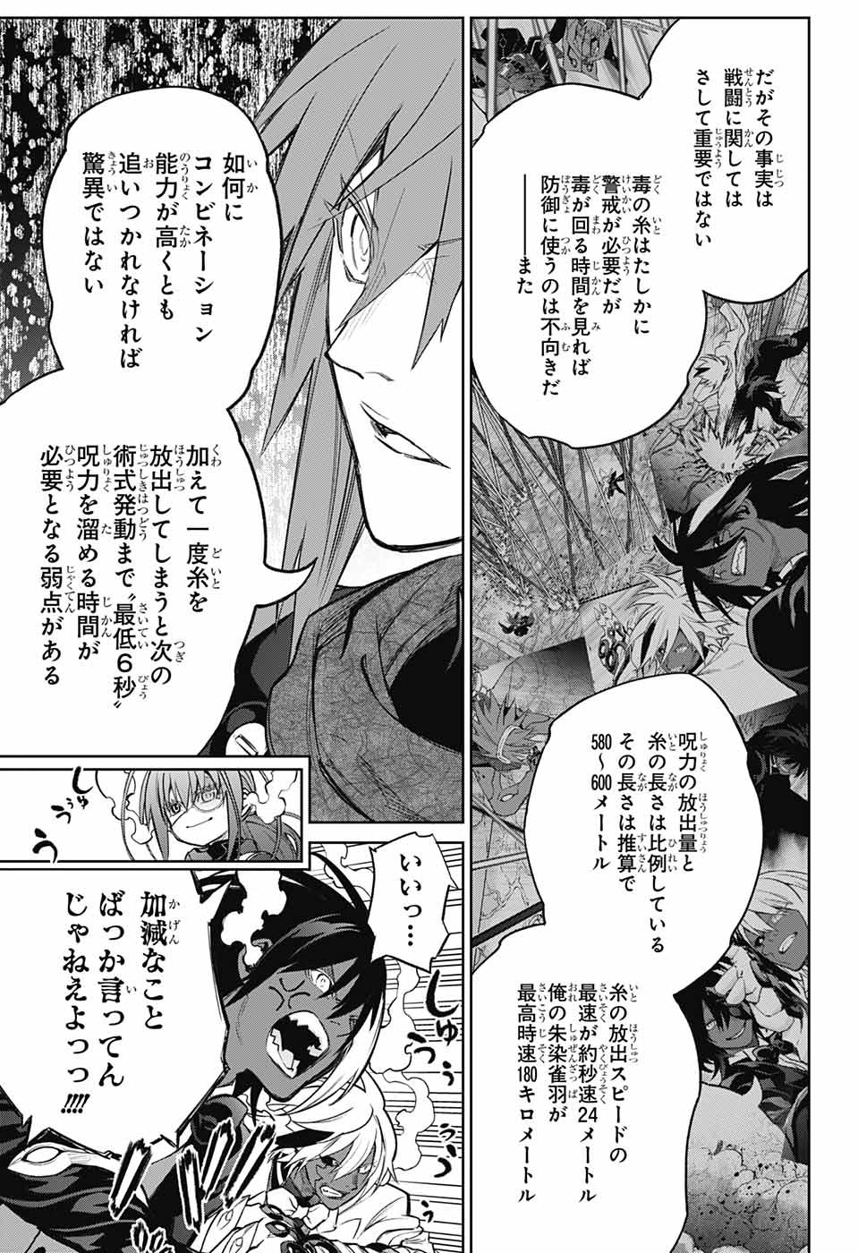 双星の陰陽師 第115話 - Page 28