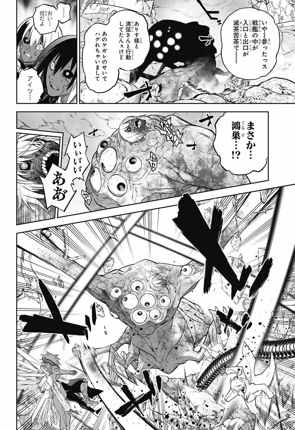 双星の陰陽師 第115話 - Page 37