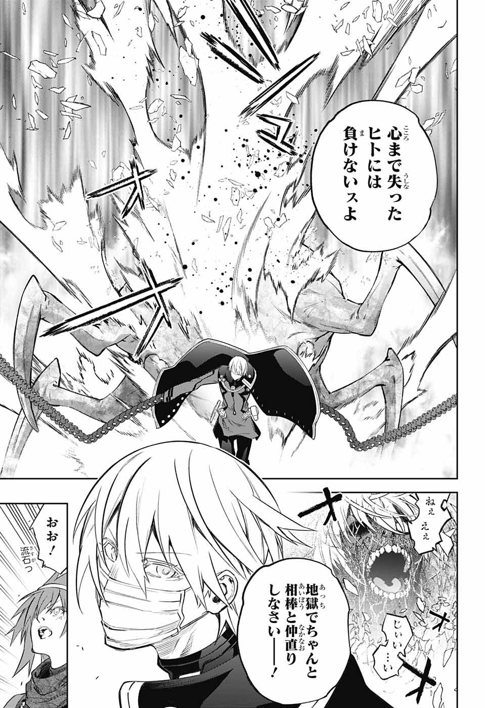 双星の陰陽師 第115話 - Page 40