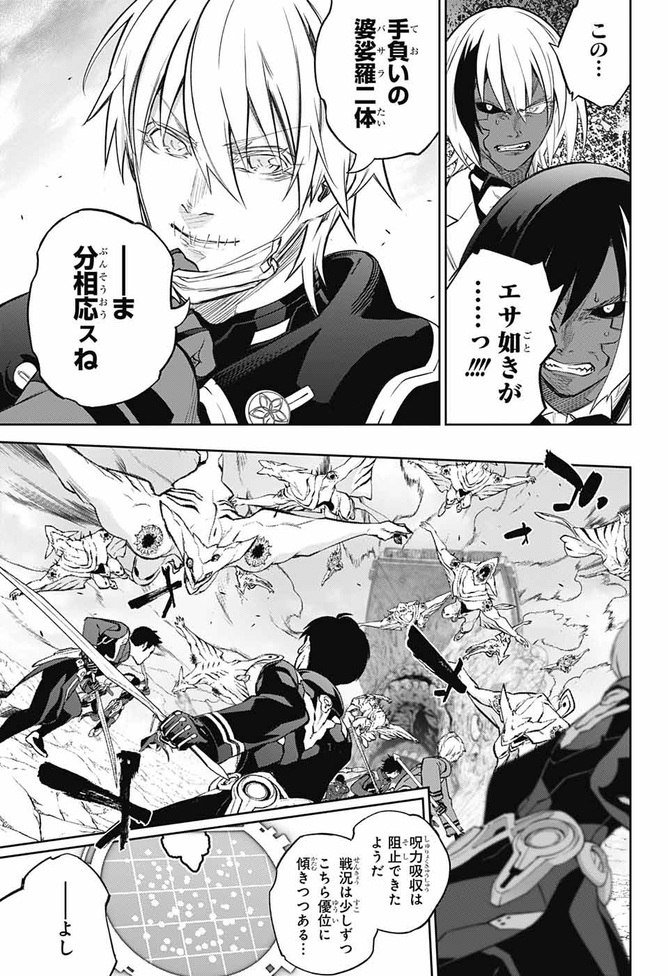 双星の陰陽師 第115話 - Page 42