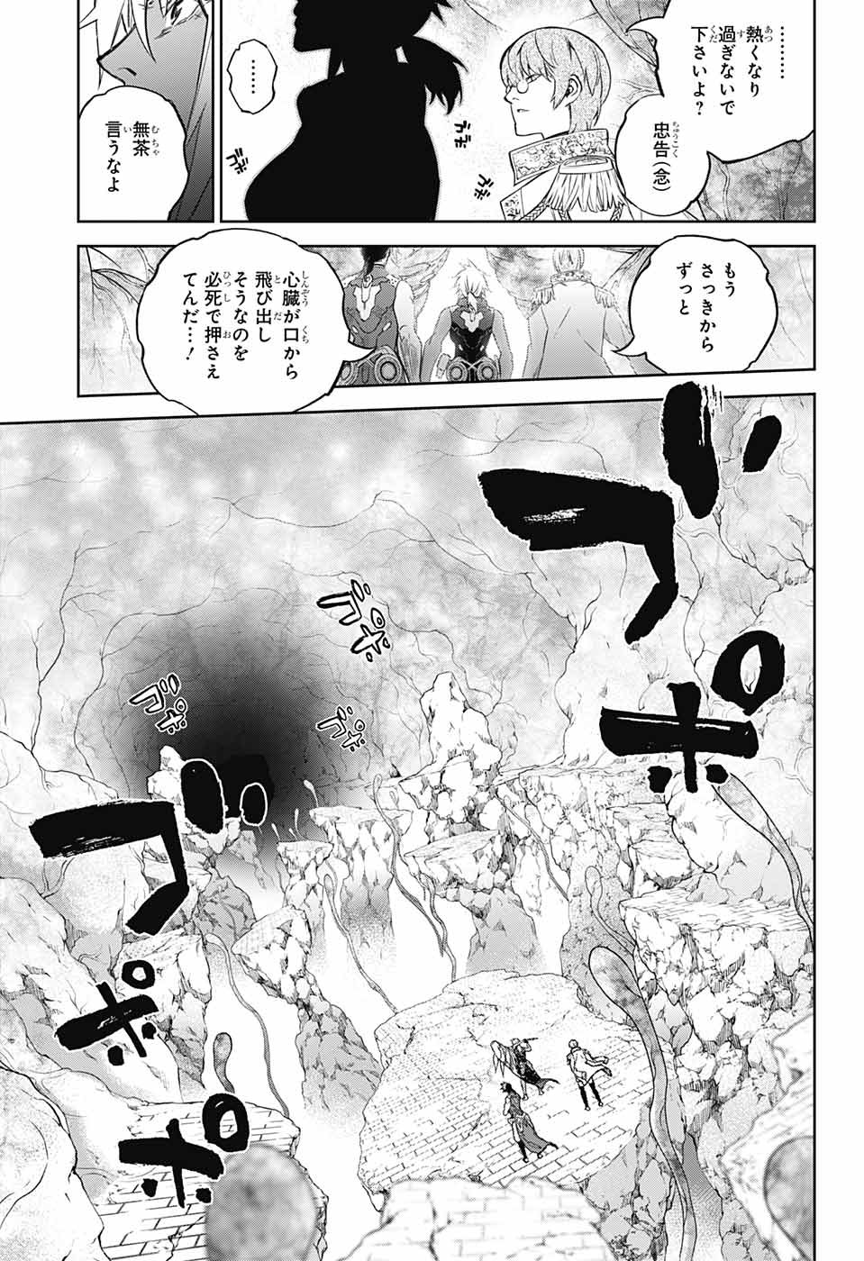 双星の陰陽師 第115話 - Page 46