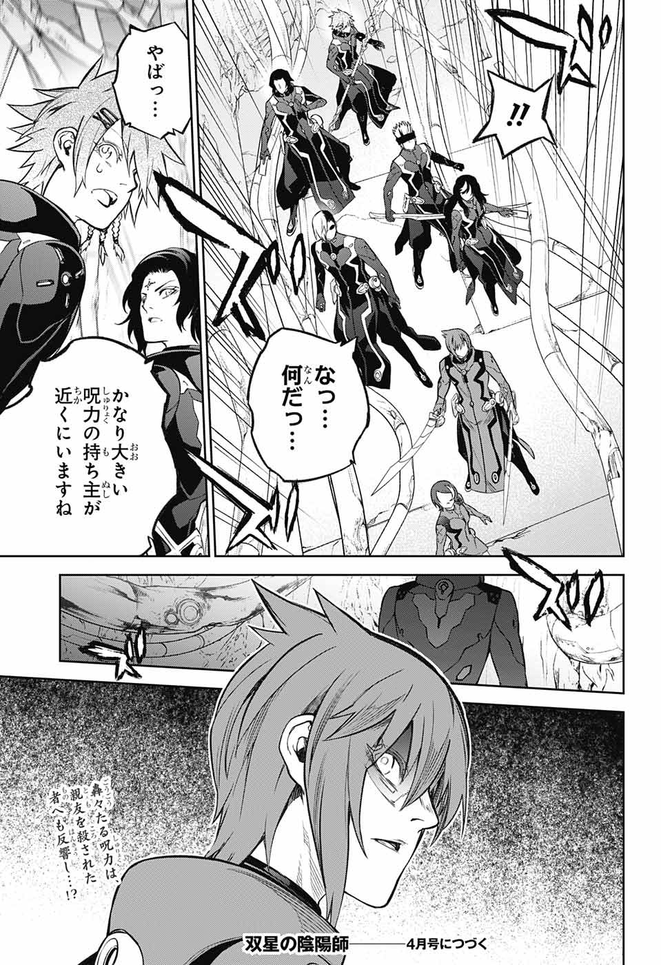 双星の陰陽師 第116話 - Page 45