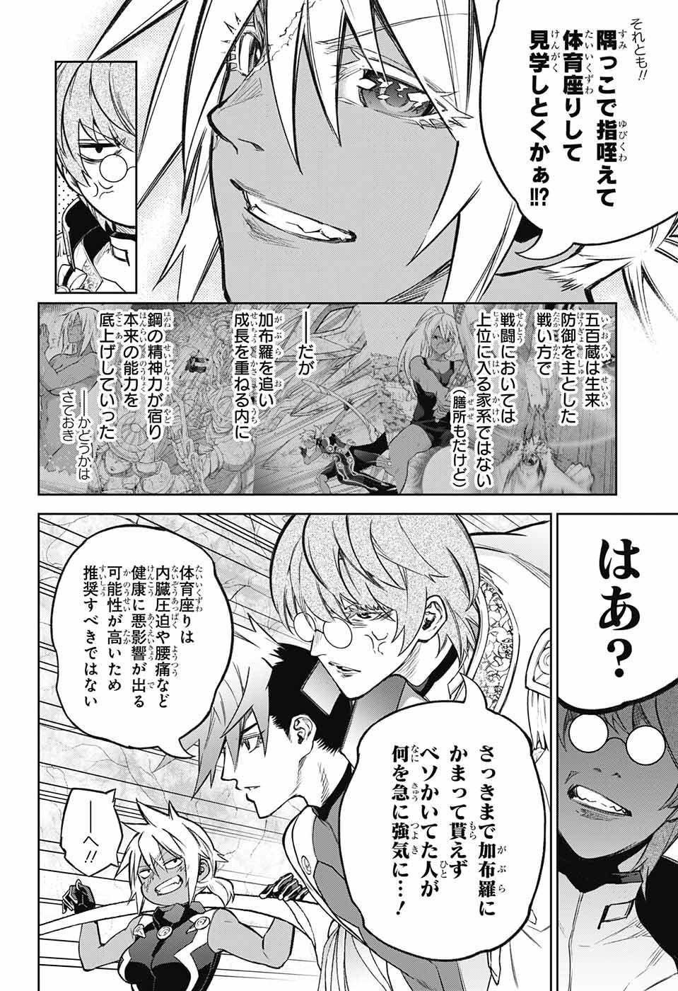 双星の陰陽師 第117話 - Page 6