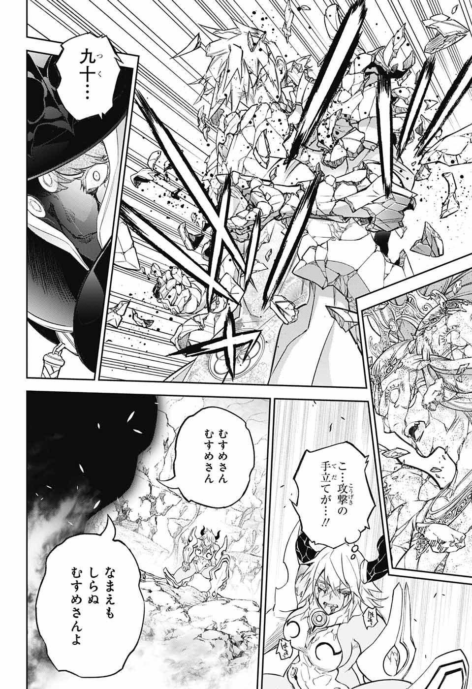 双星の陰陽師 第117話 - Page 38