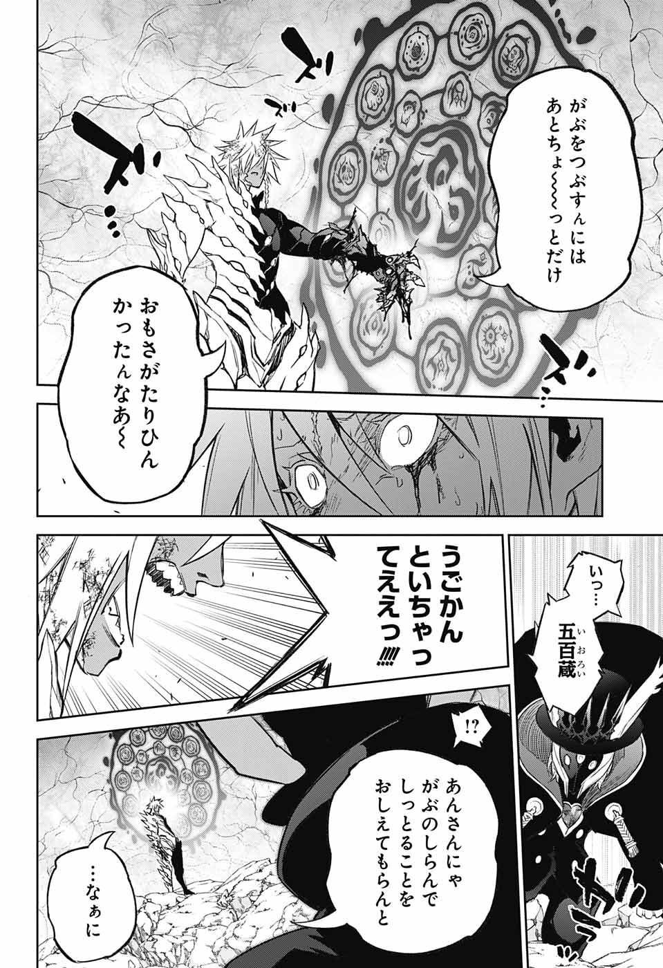 双星の陰陽師 第117話 - Page 40