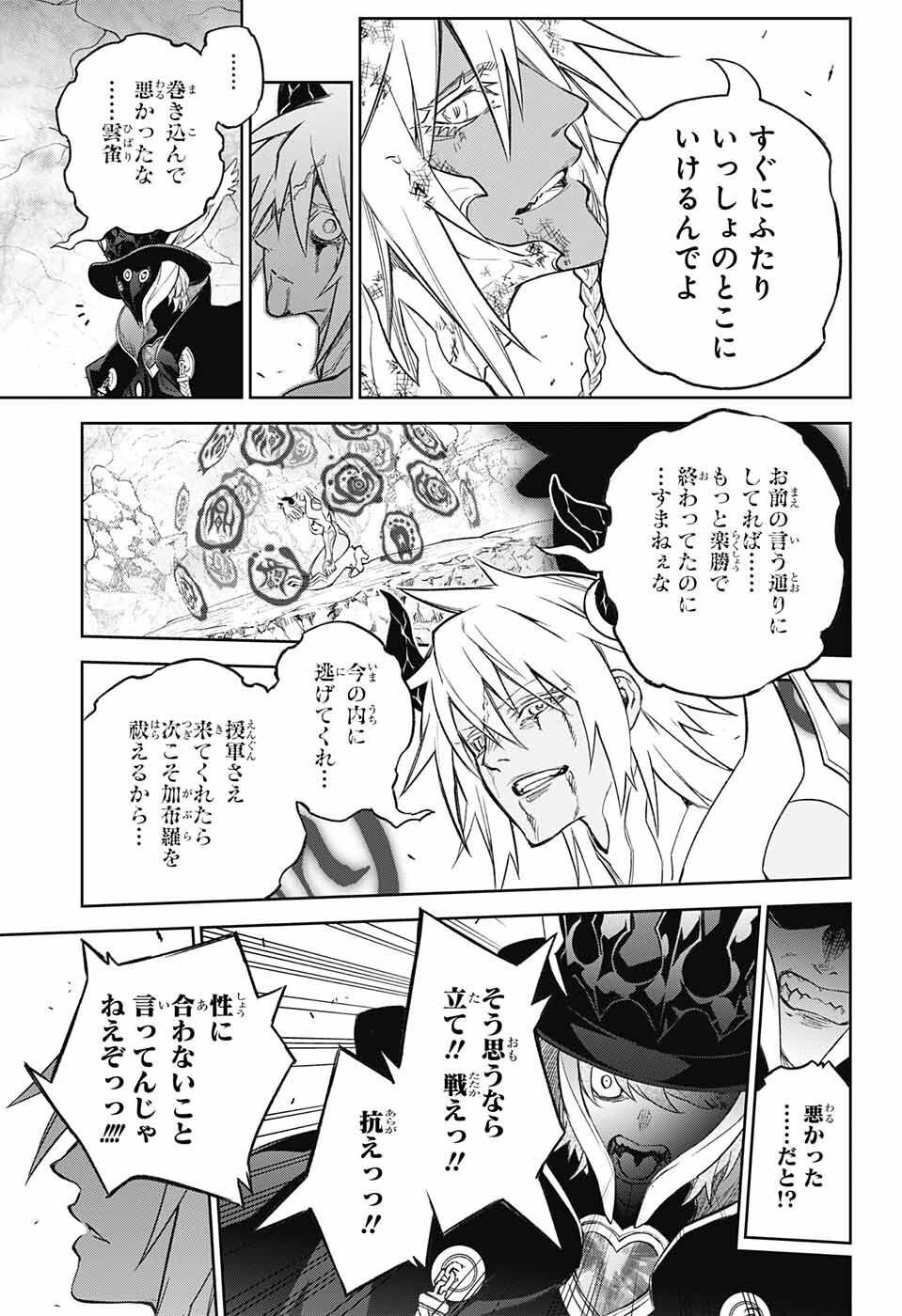 双星の陰陽師 第117話 - Page 41