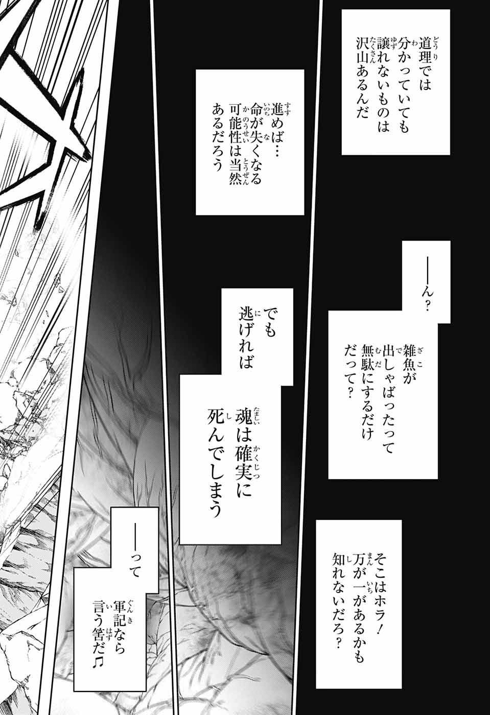 双星の陰陽師 第118話 - Page 8