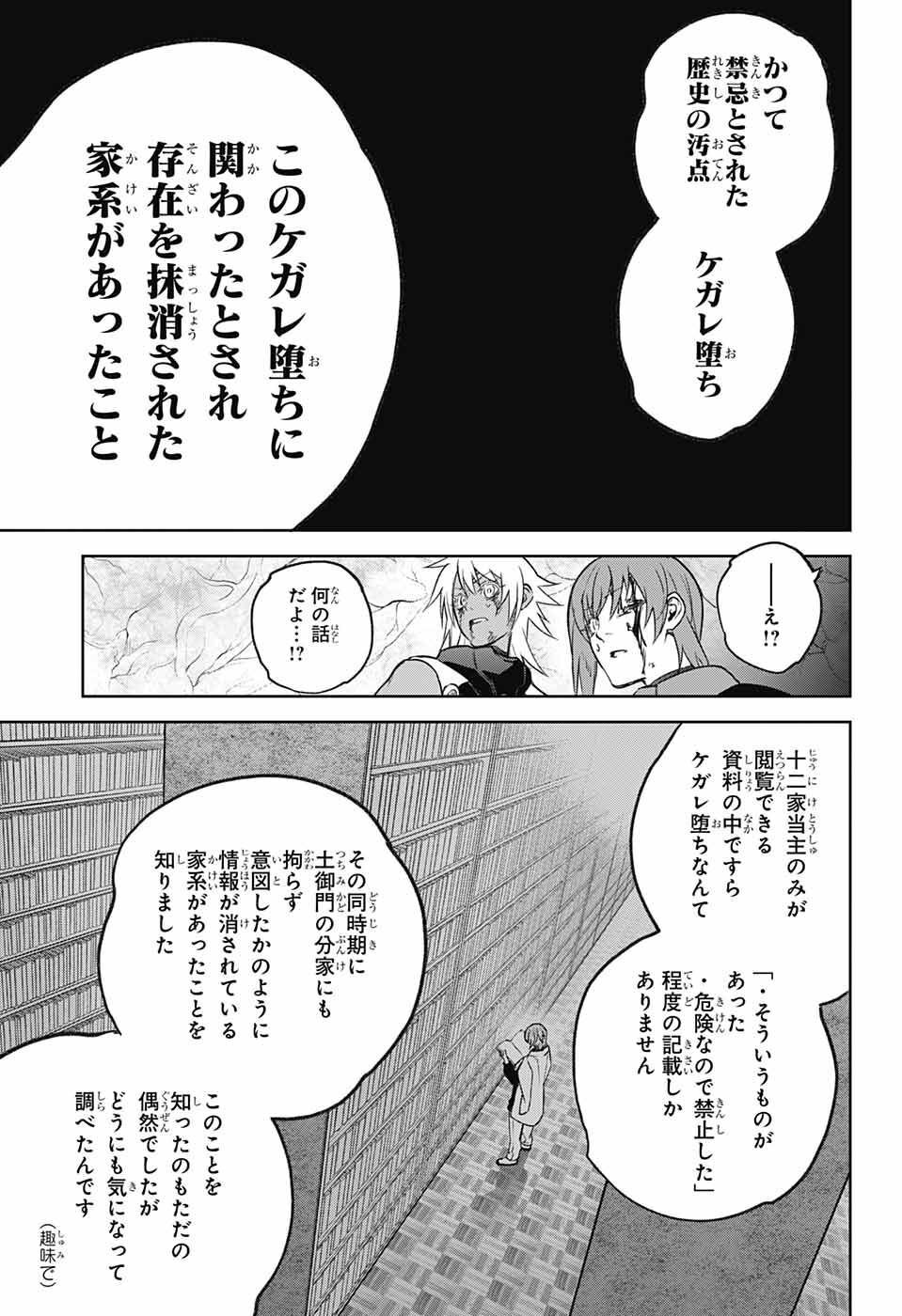 双星の陰陽師 第118話 - Page 21