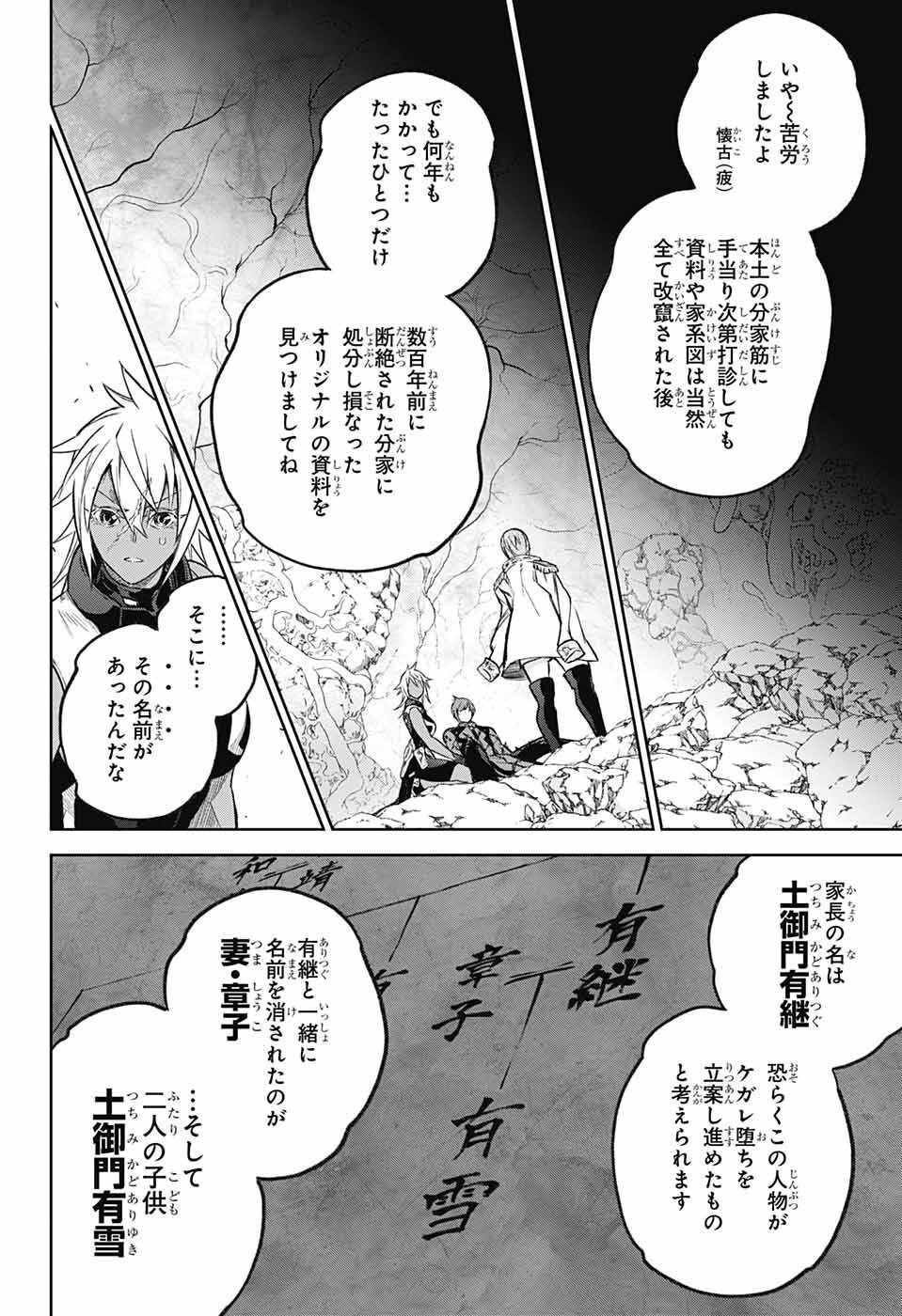 双星の陰陽師 第118話 - Page 22