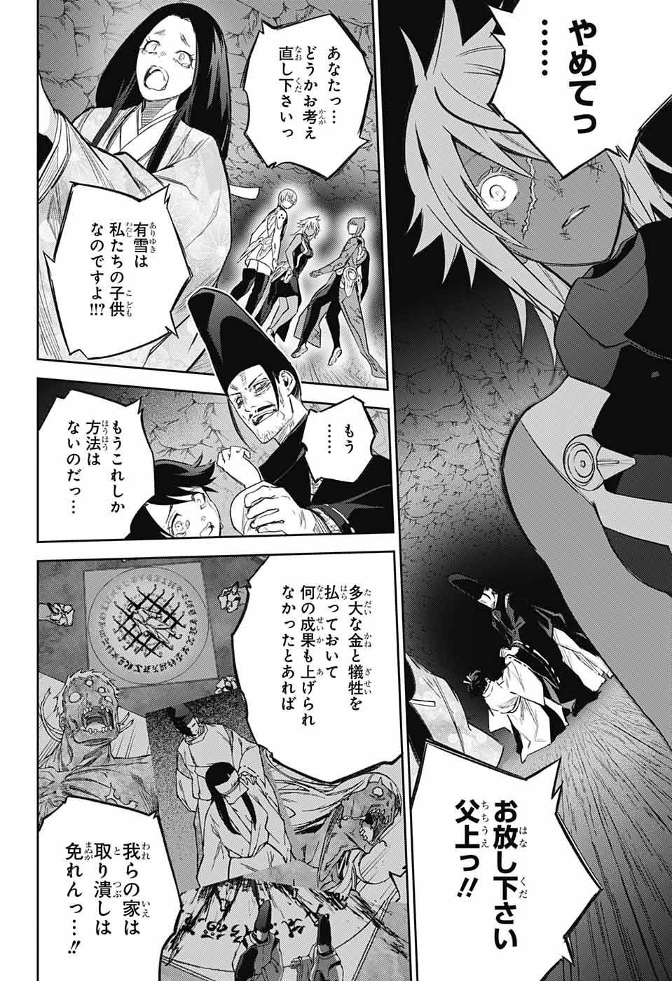 双星の陰陽師 第118話 - Page 30