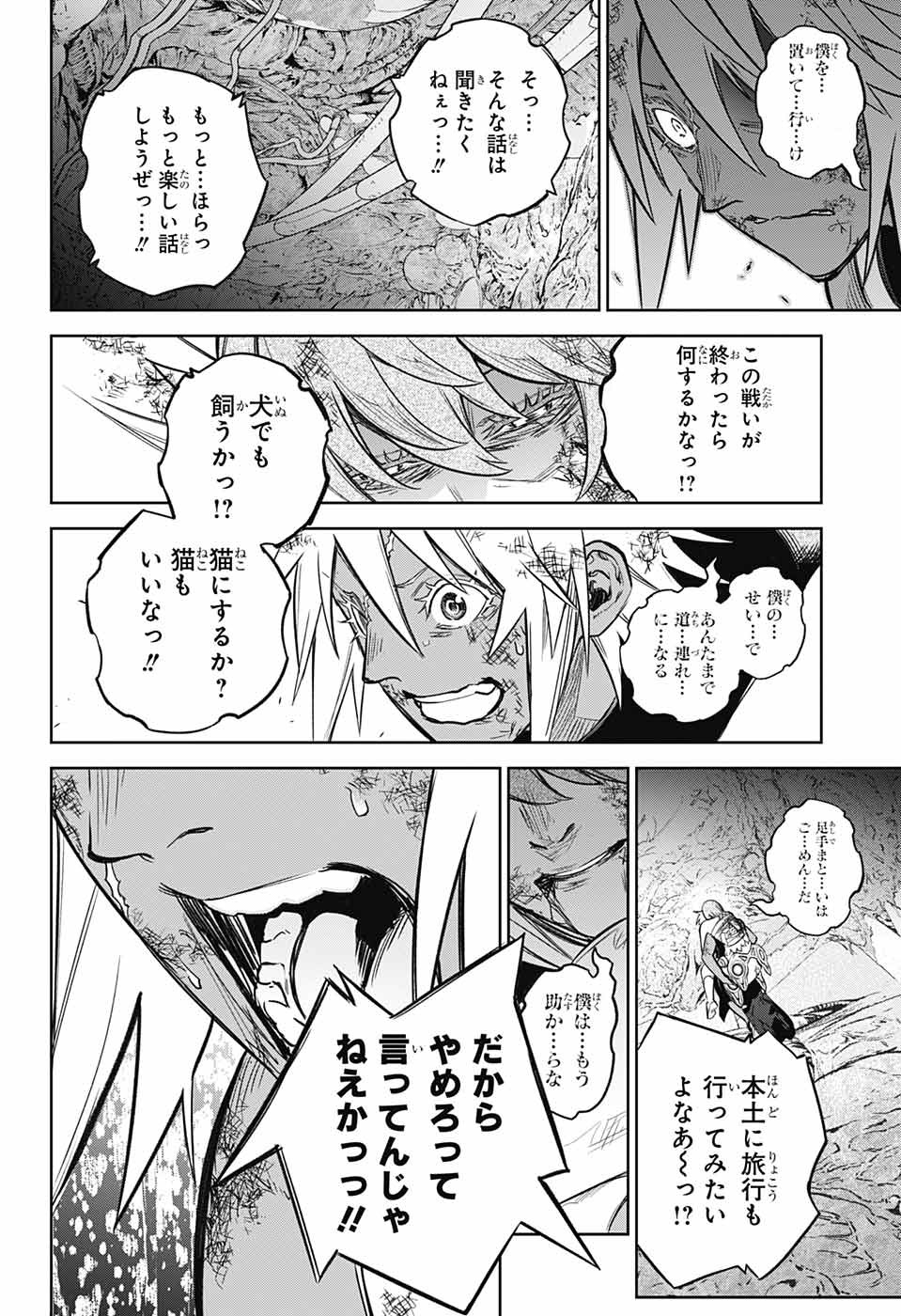 双星の陰陽師 第119話 - Page 14