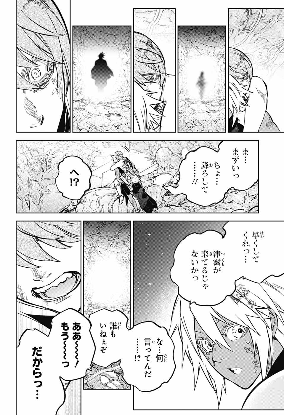 双星の陰陽師 第119話 - Page 18