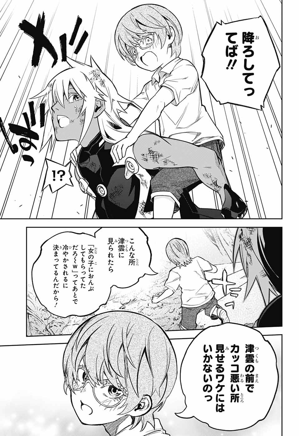 双星の陰陽師 第119話 - Page 19