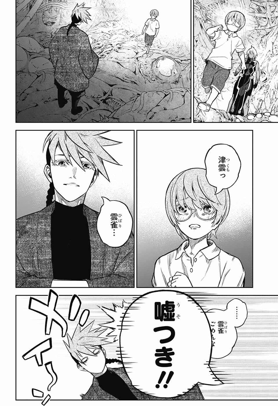 双星の陰陽師 第119話 - Page 20