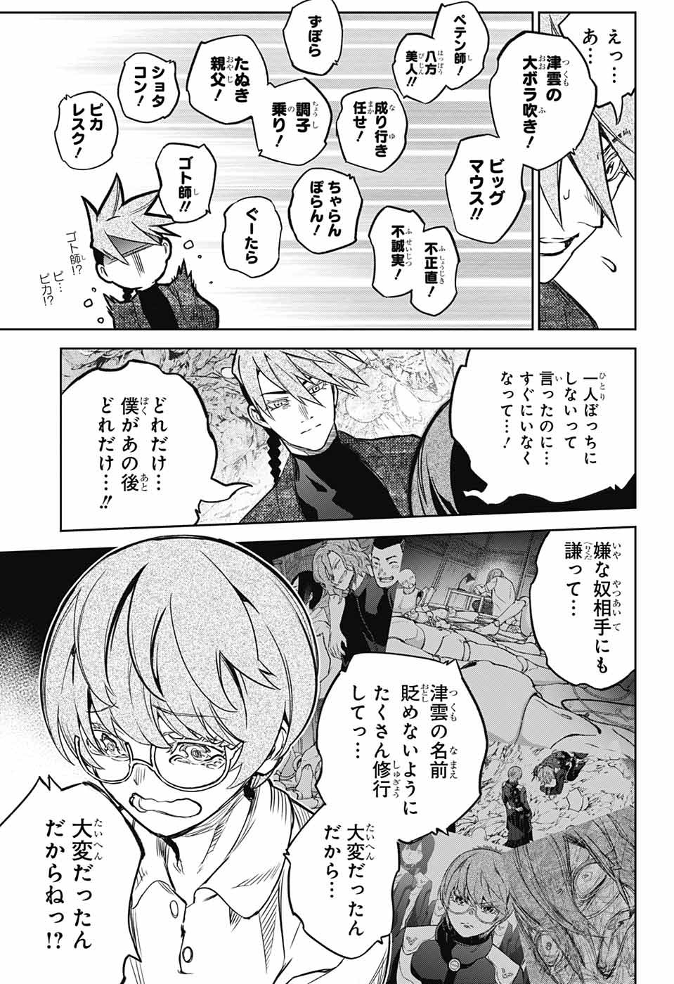 双星の陰陽師 第119話 - Page 21