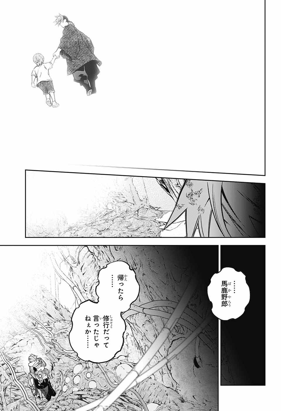 双星の陰陽師 第119話 - Page 23