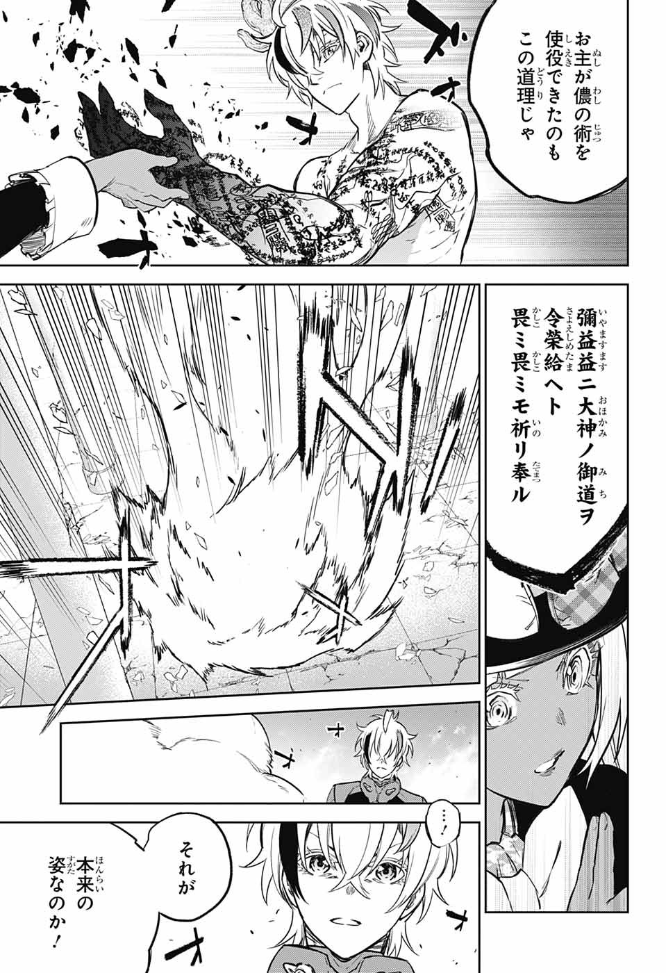 双星の陰陽師 第119話 - Page 31