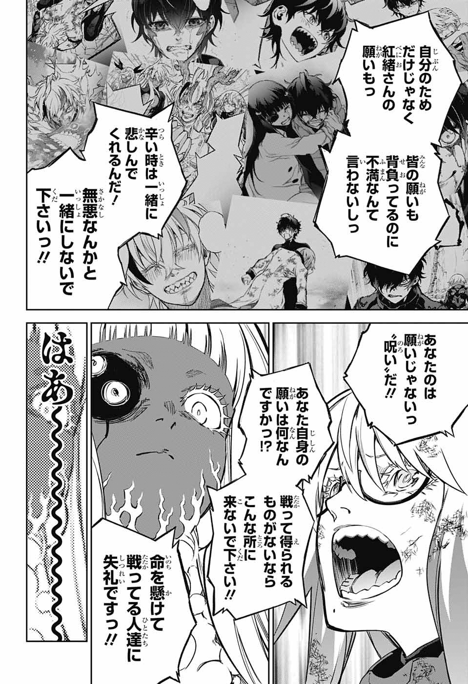 双星の陰陽師 第119話 - Page 44