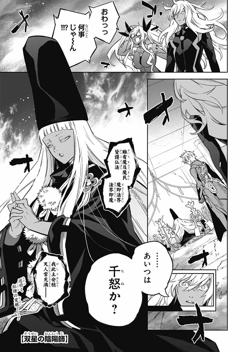 双星の陰陽師 第120話 - Page 1