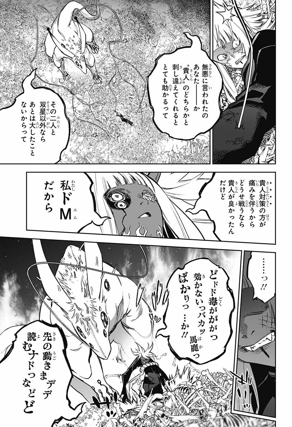 双星の陰陽師 第120話 - Page 13