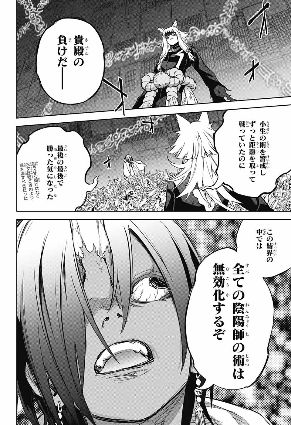 双星の陰陽師 第120話 - Page 36