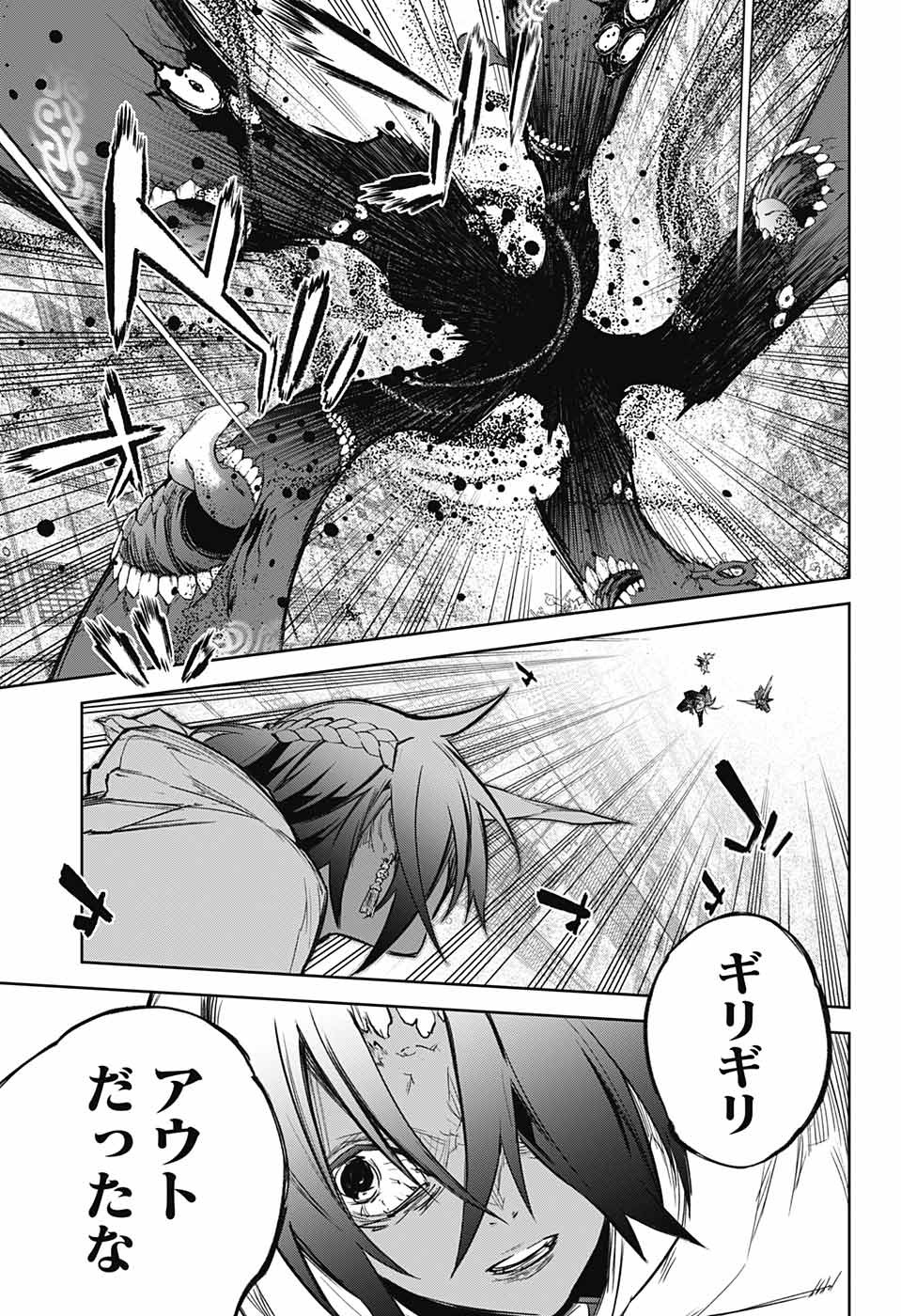 双星の陰陽師 第120話 - Page 43