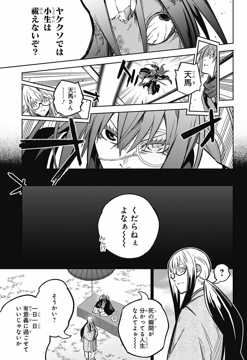 双星の陰陽師 第121話 - Page 9