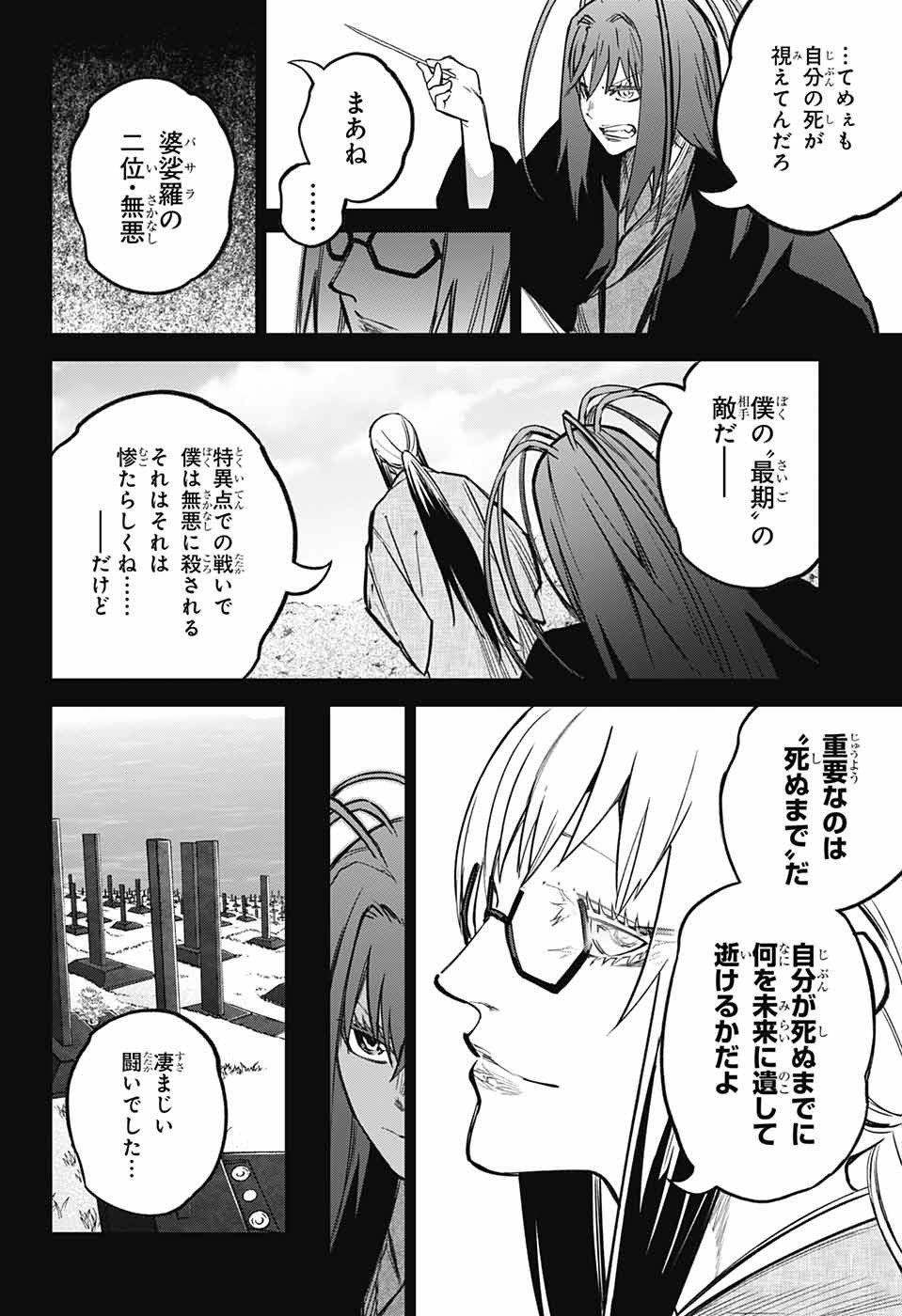 双星の陰陽師 第121話 - Page 10