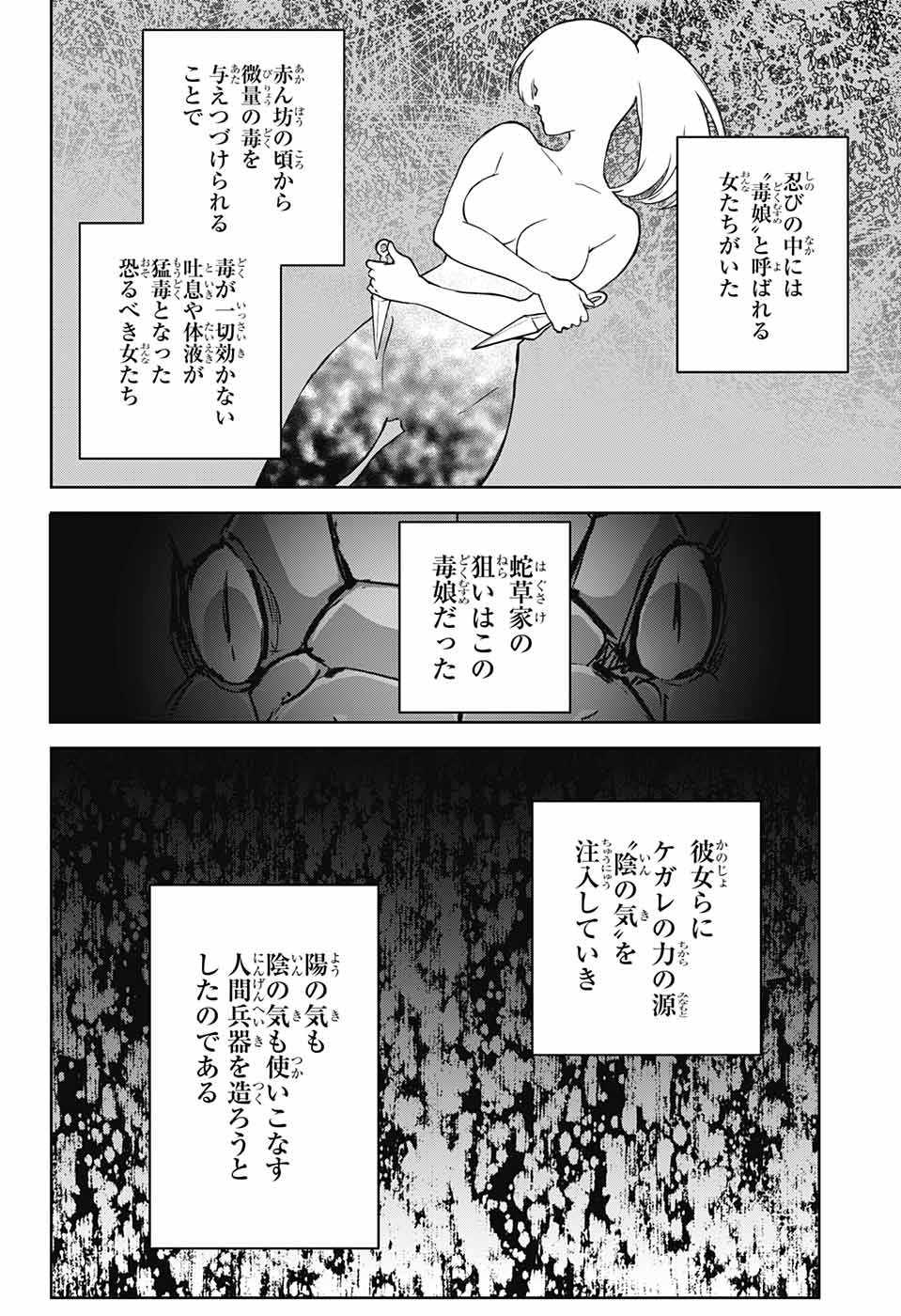 双星の陰陽師 第121話 - Page 22